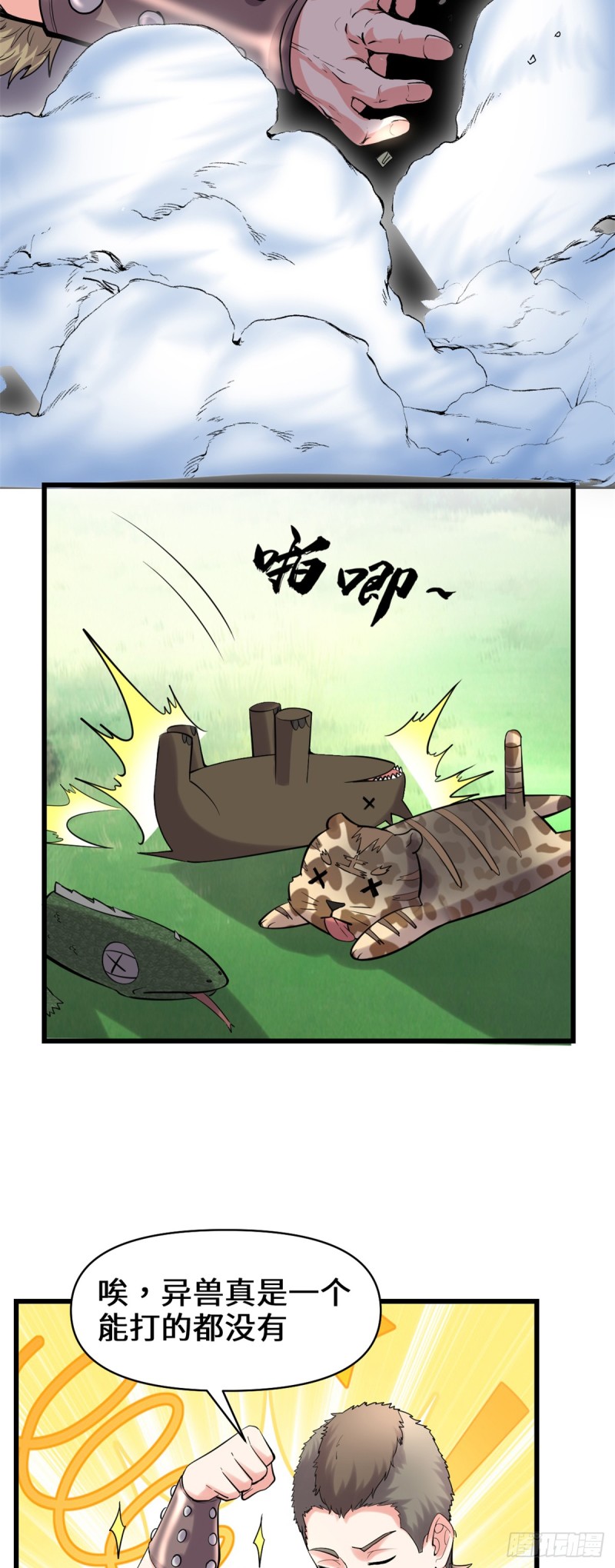 第67话  兽潮大军22