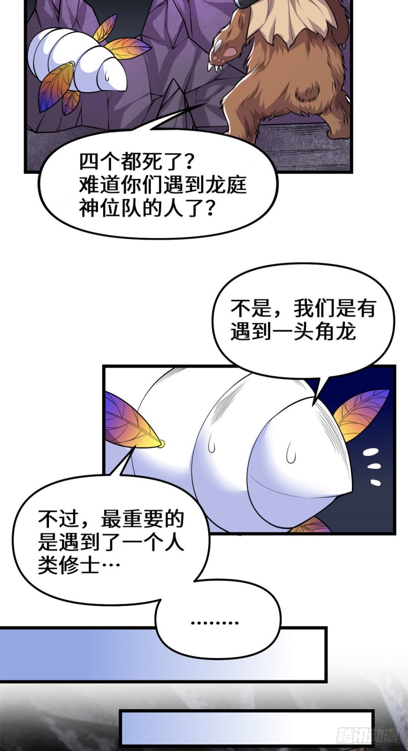 第175话 痛饮妖帝血！11