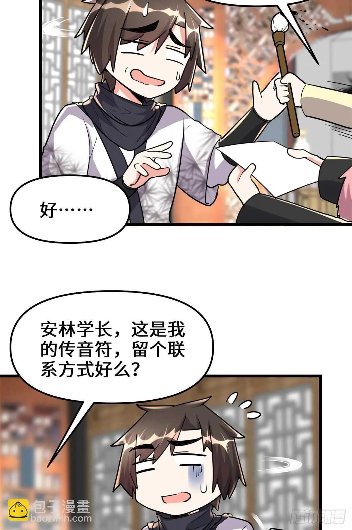 第112话 安林有后辈了25