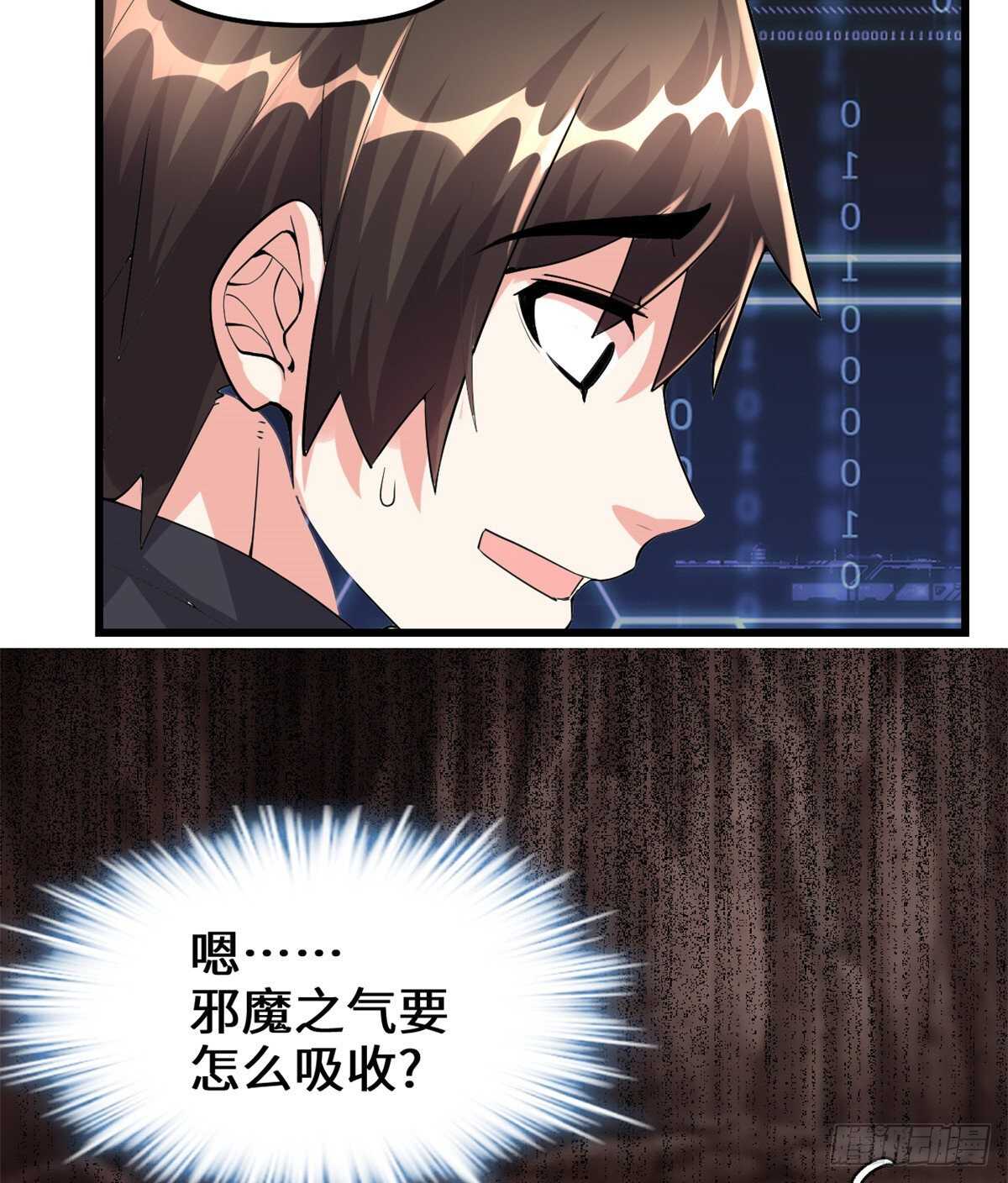 第100话 邪魔之气48