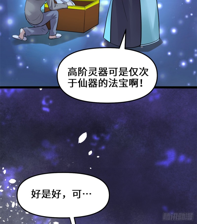 第65话 氪金玩家36