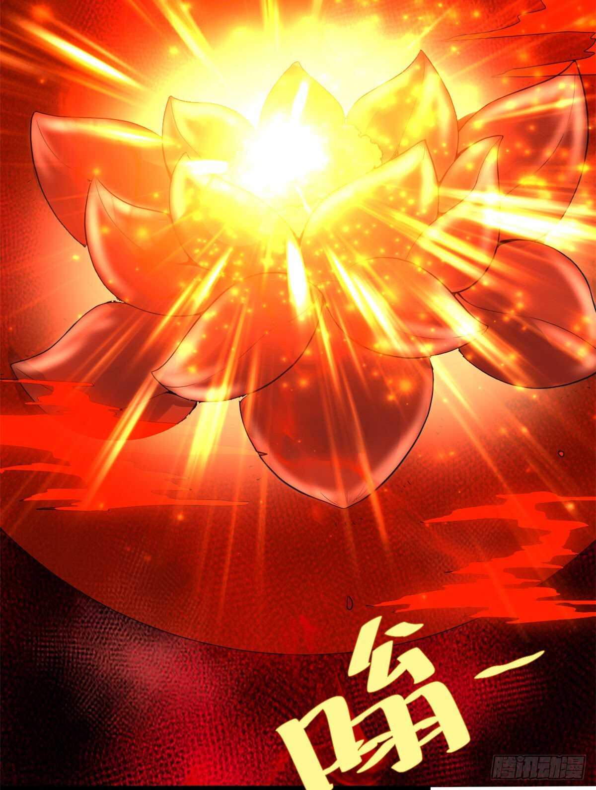 第146话 藏魔血莲华16
