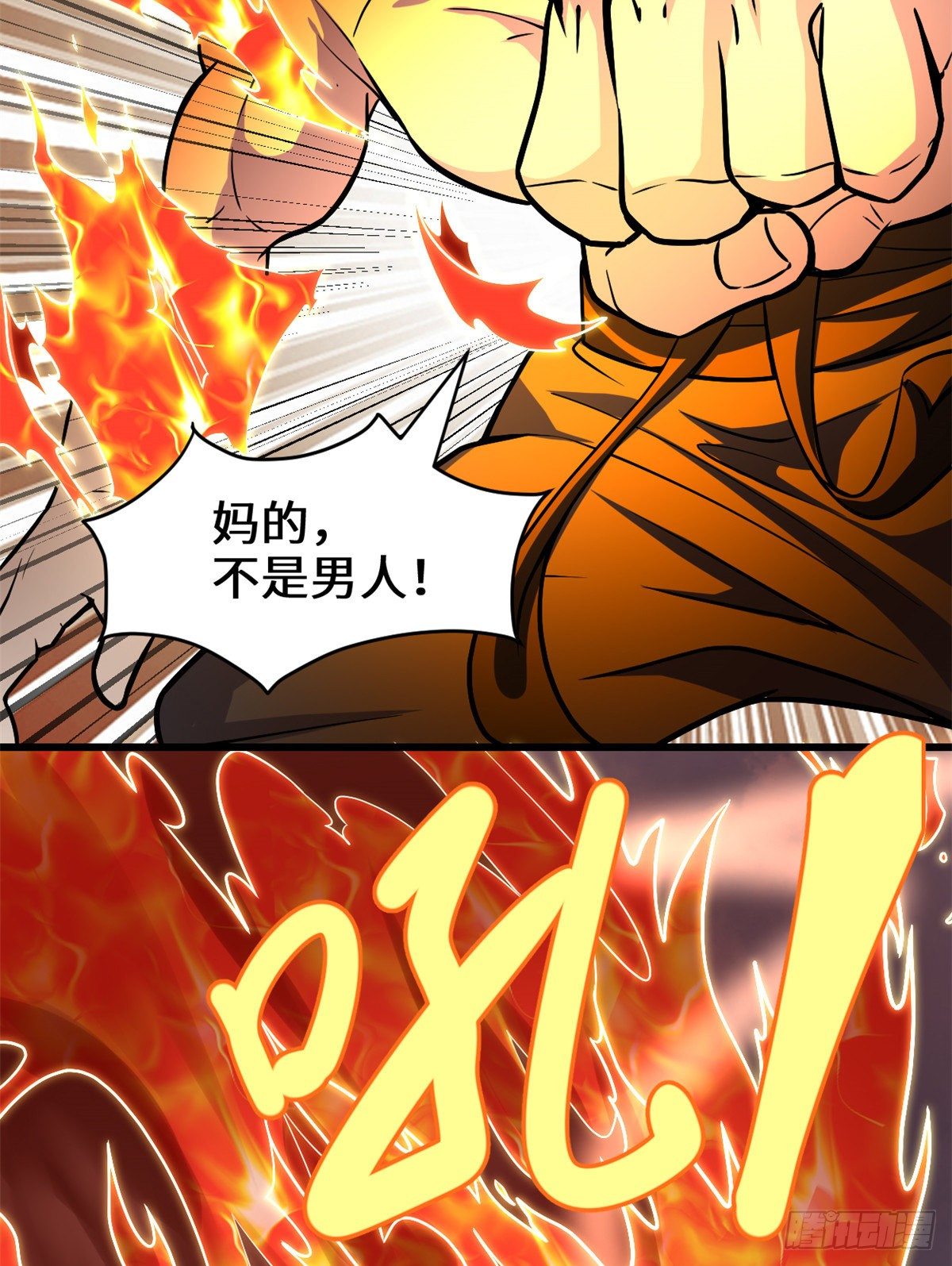 第158话 是不是男人？！3