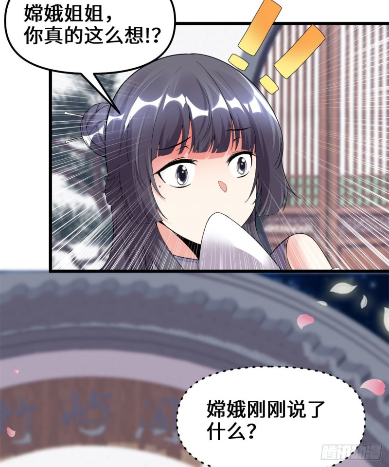 第168话 月宫，嫦娥！25