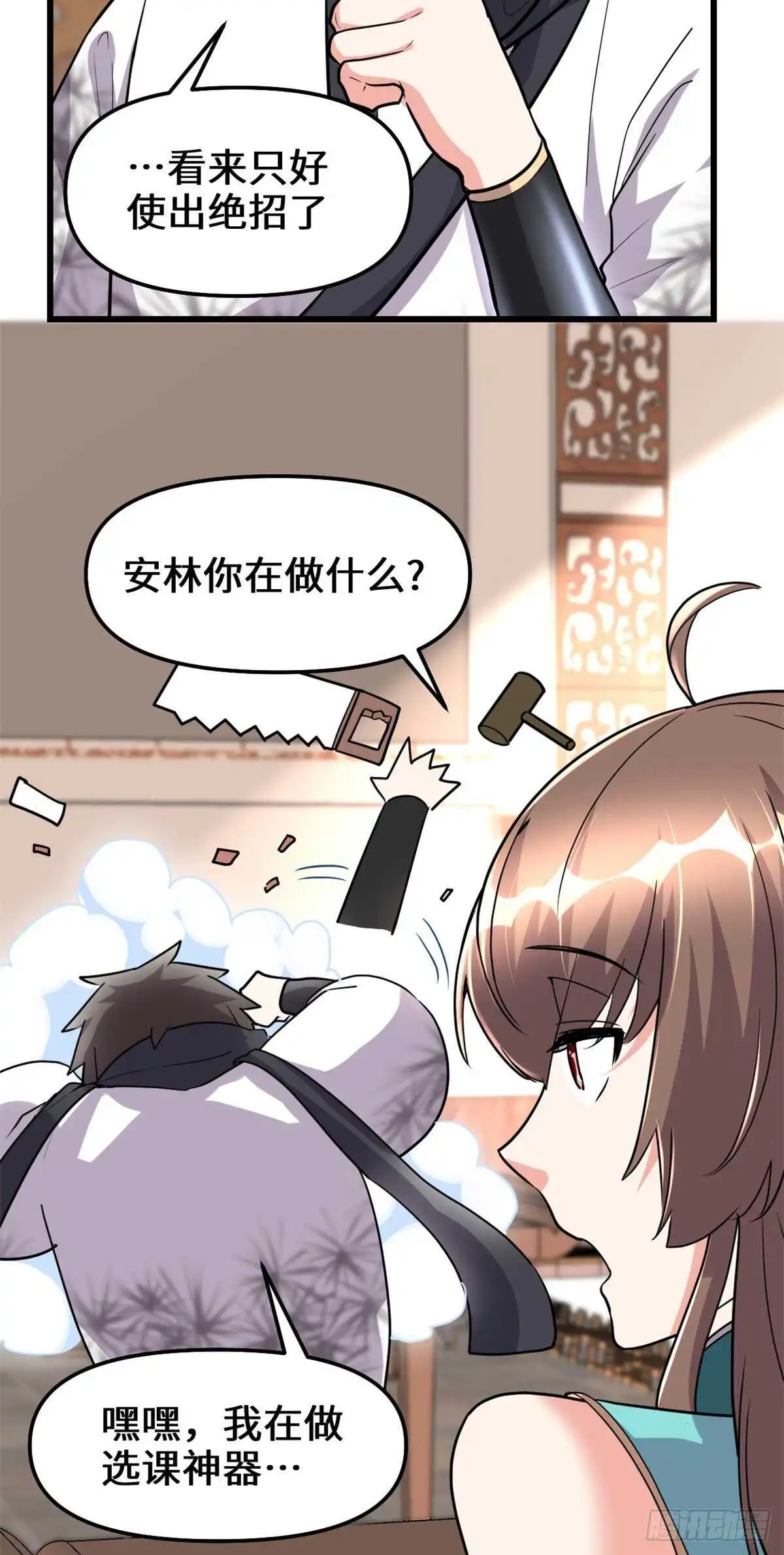 第112话 安林有后辈了41