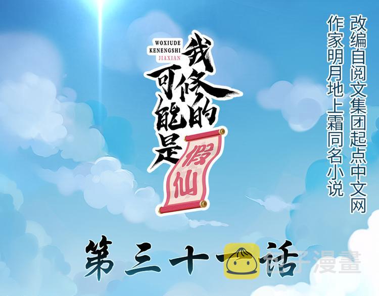 第31话  安林炸了0