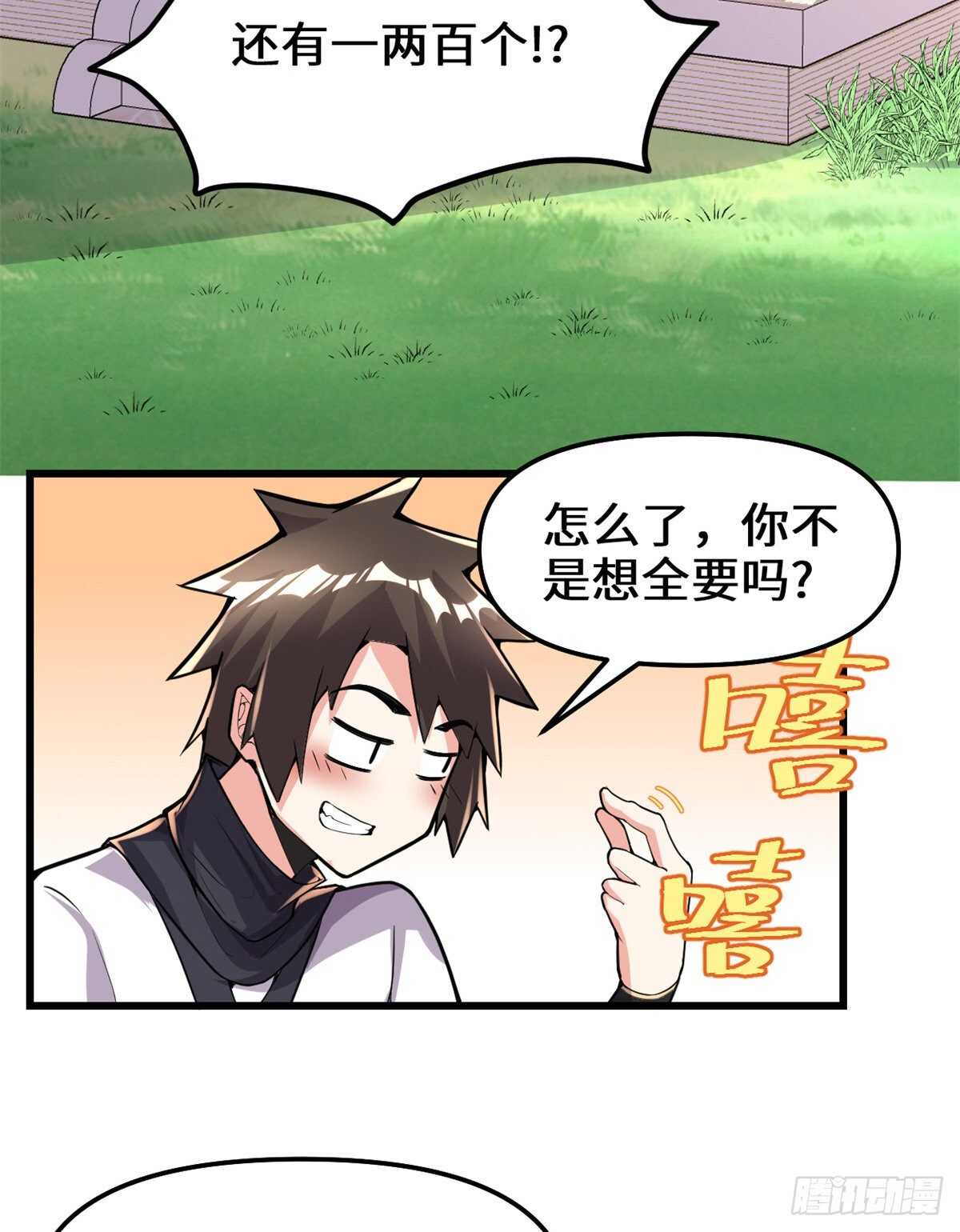 第143话 天羽大人，秒啊！25