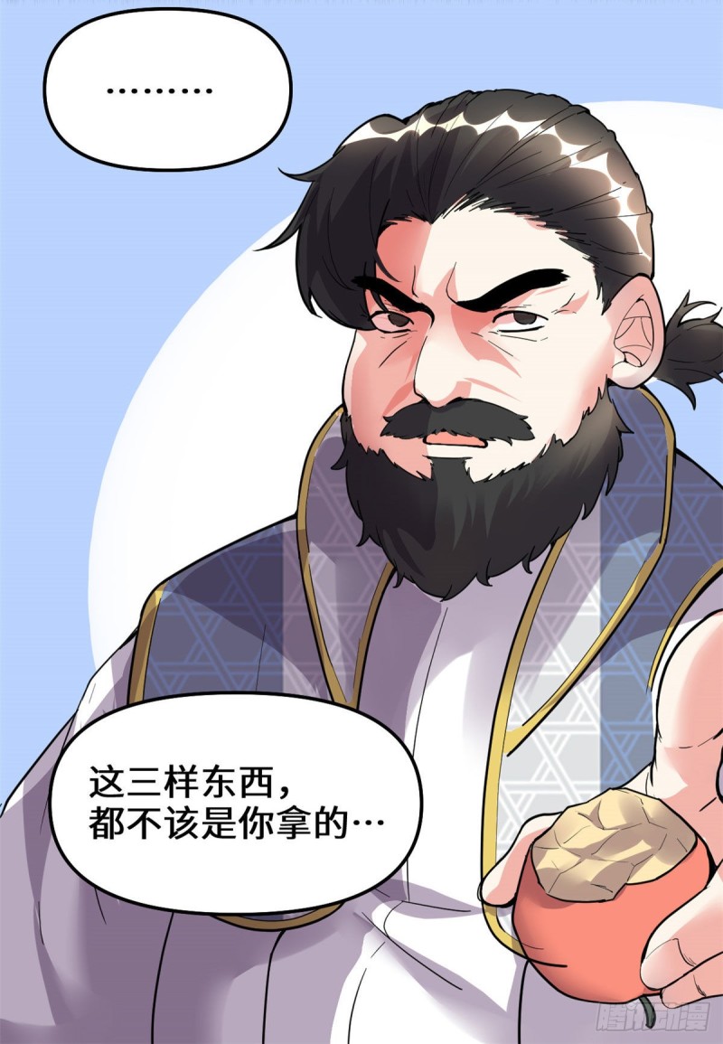 第186话 不是你该拿的30