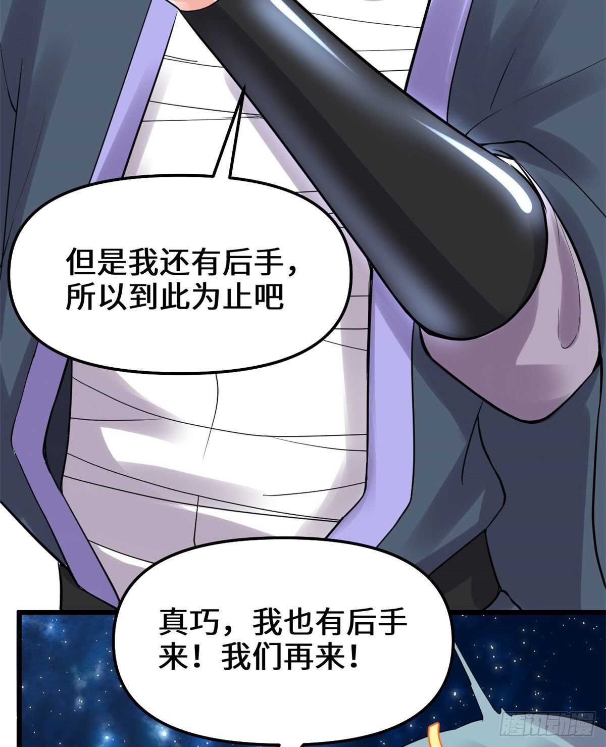 第110话 你别乱劈啊！34