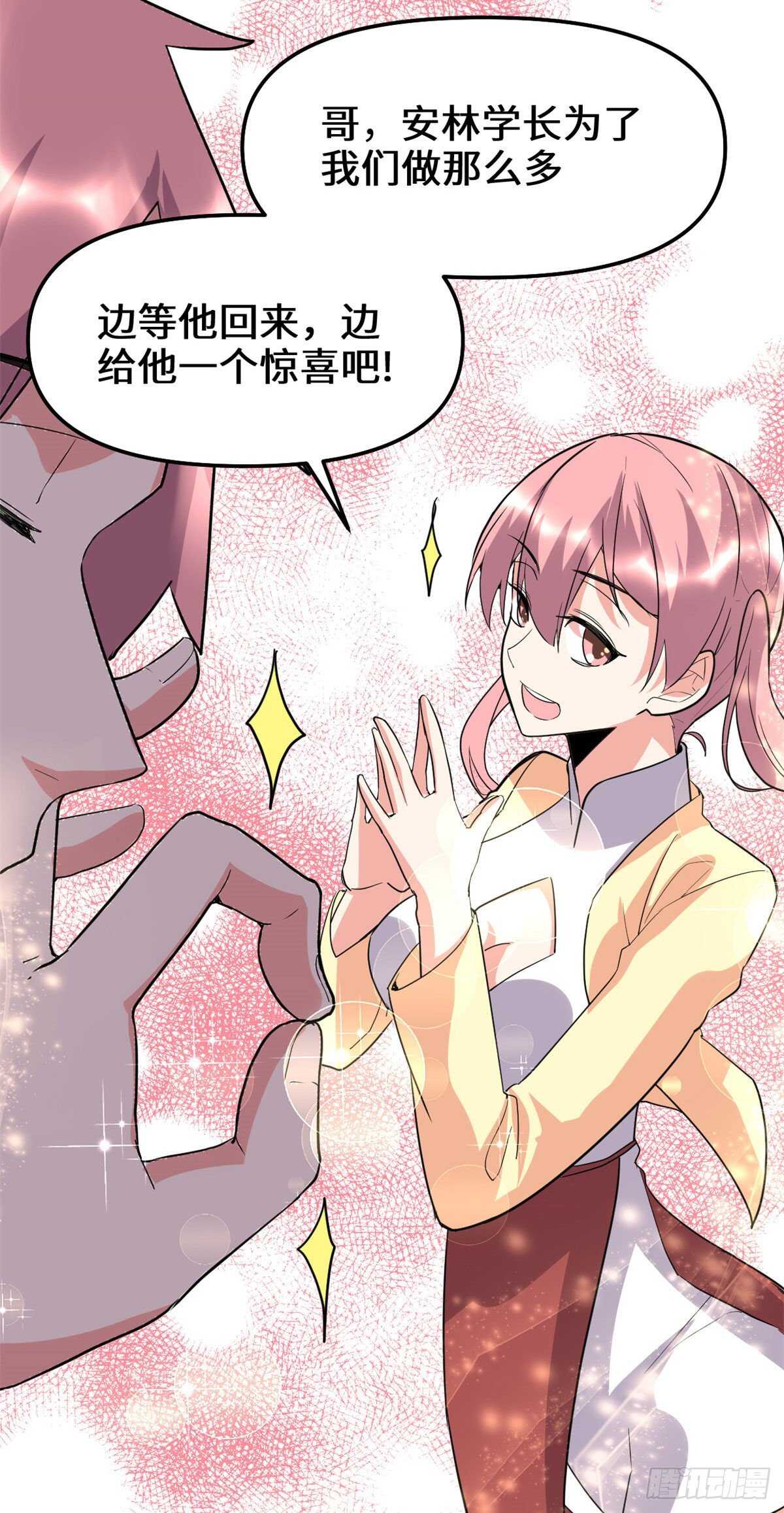 第117话 安林的四弟31
