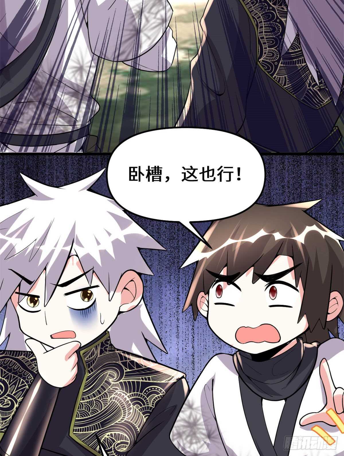 第133话 会动的骷髅29