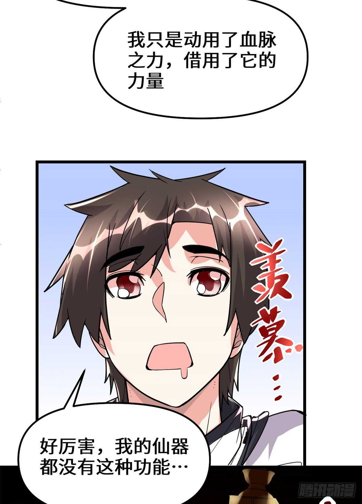 第105话 镇魔塔，炸了！45