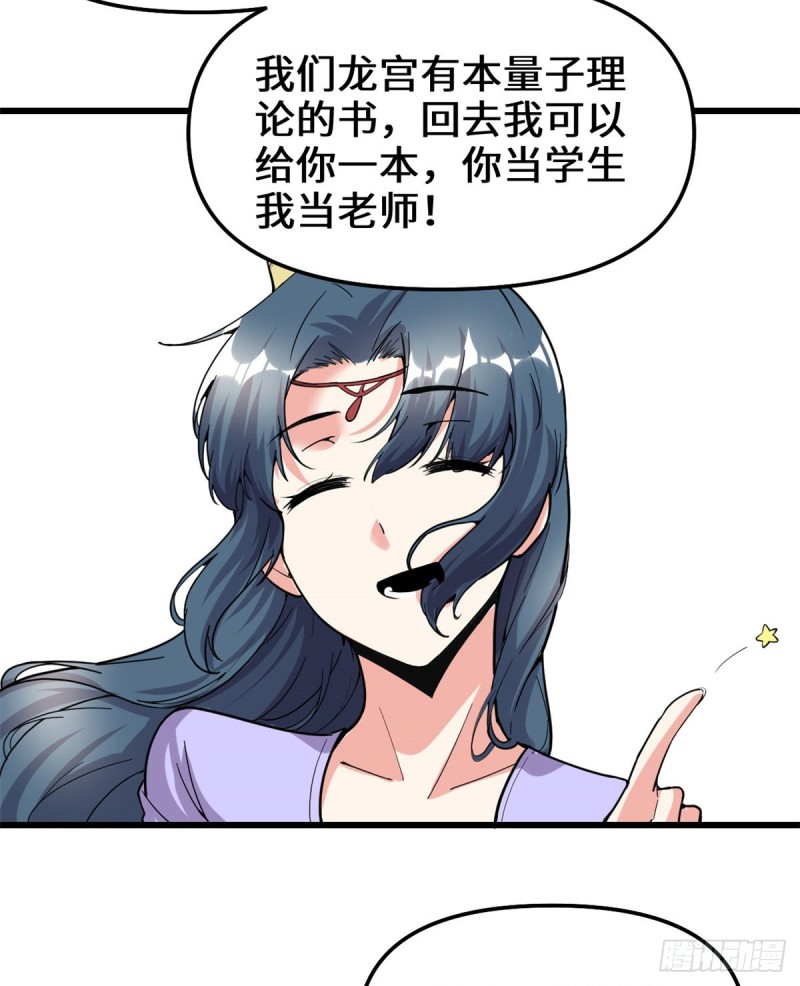 第179话 遇事不决，量子力学31