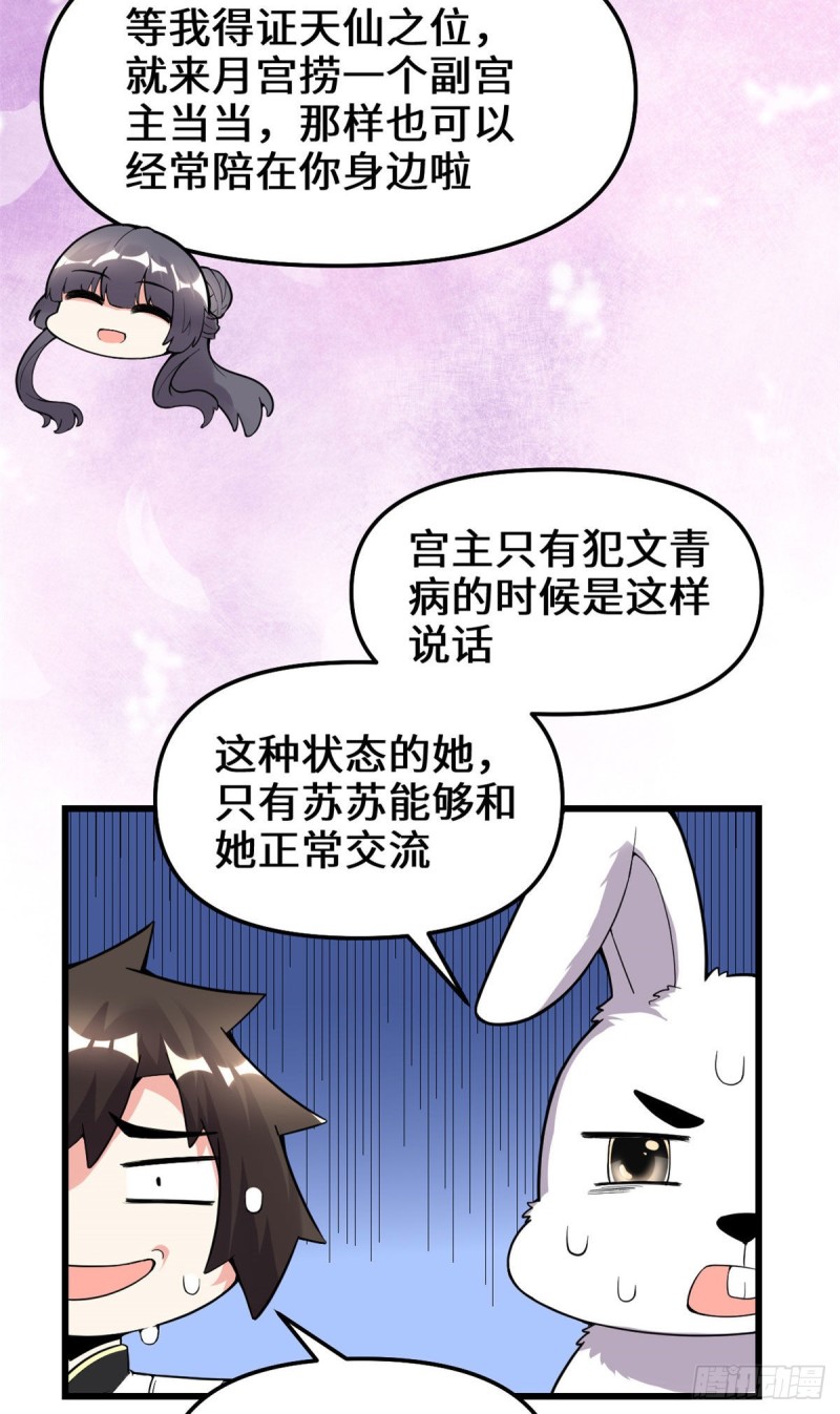 第168话 月宫，嫦娥！23