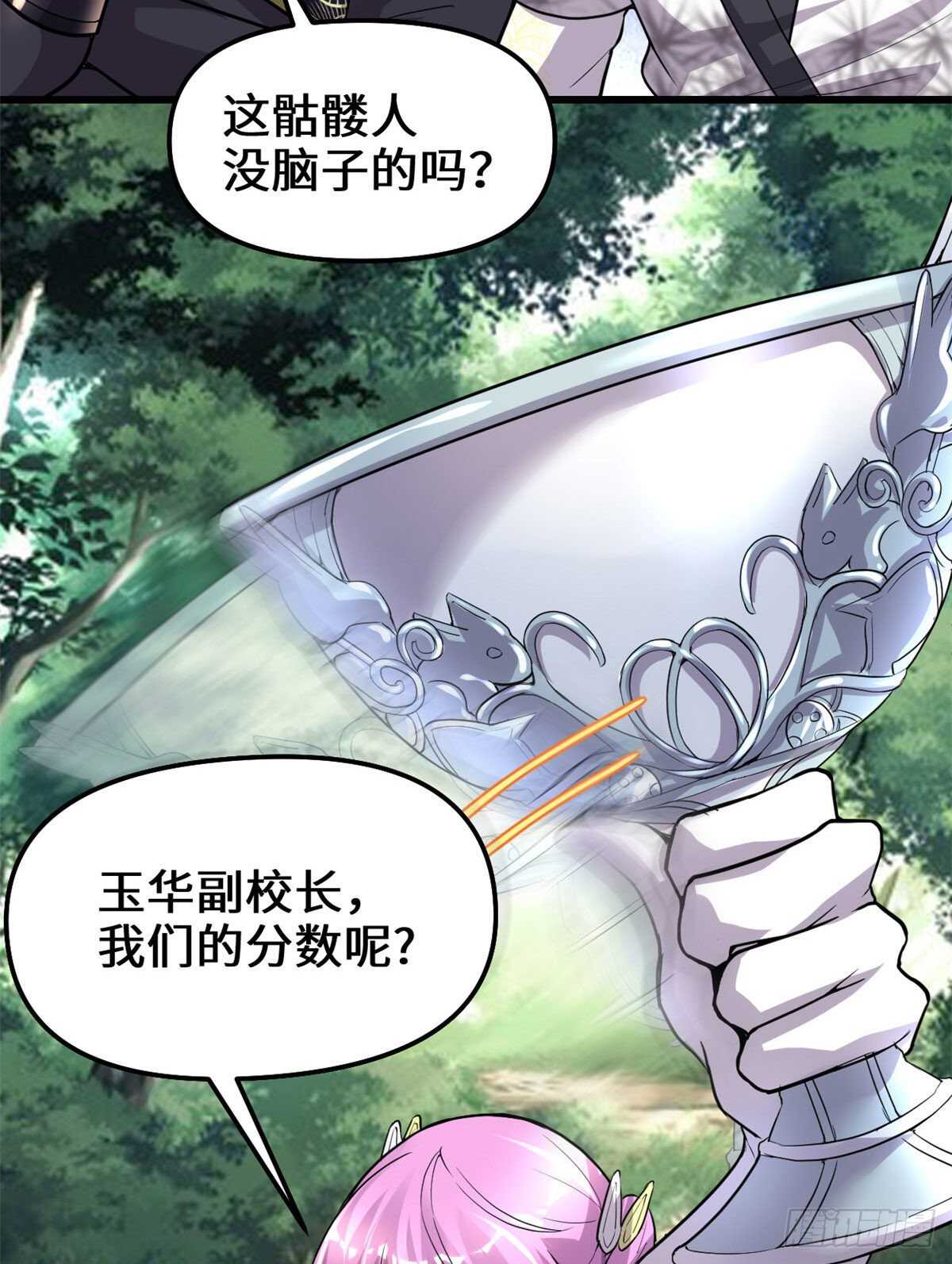 第133话 会动的骷髅30