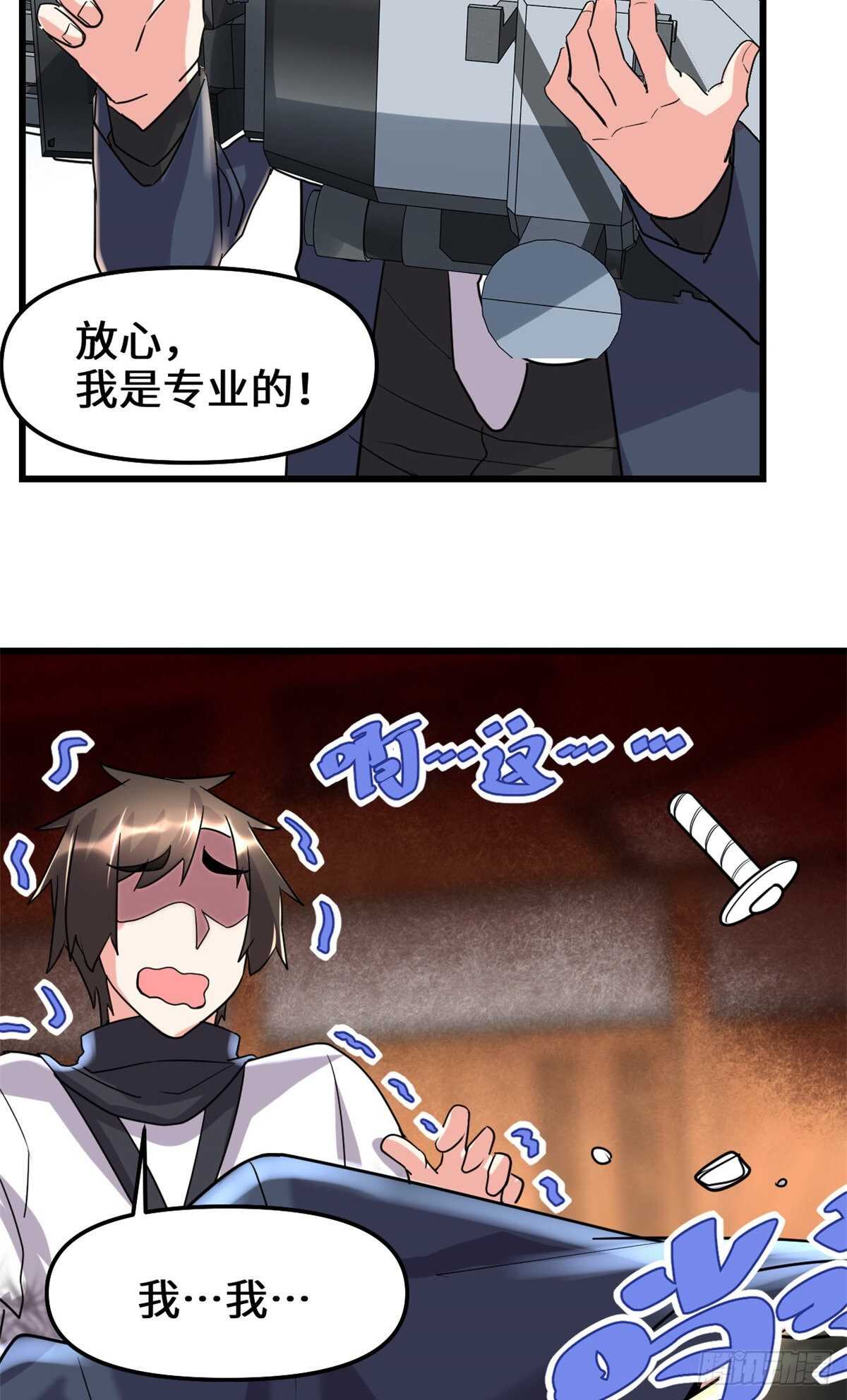 第109话 大科学家杨教授27