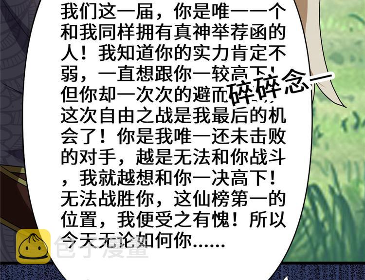 第29话 耿直的轩辕诚24