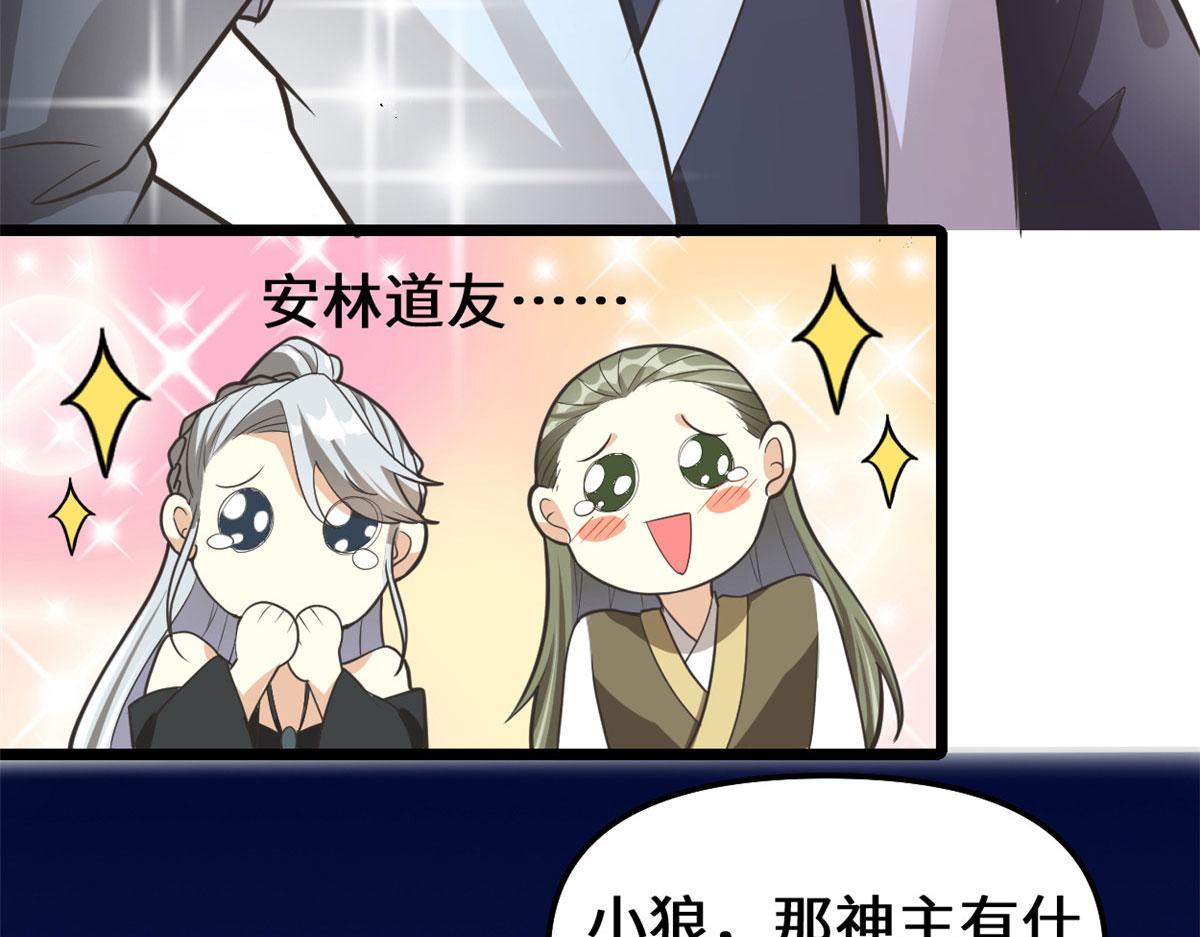 253 去杀神主？！63