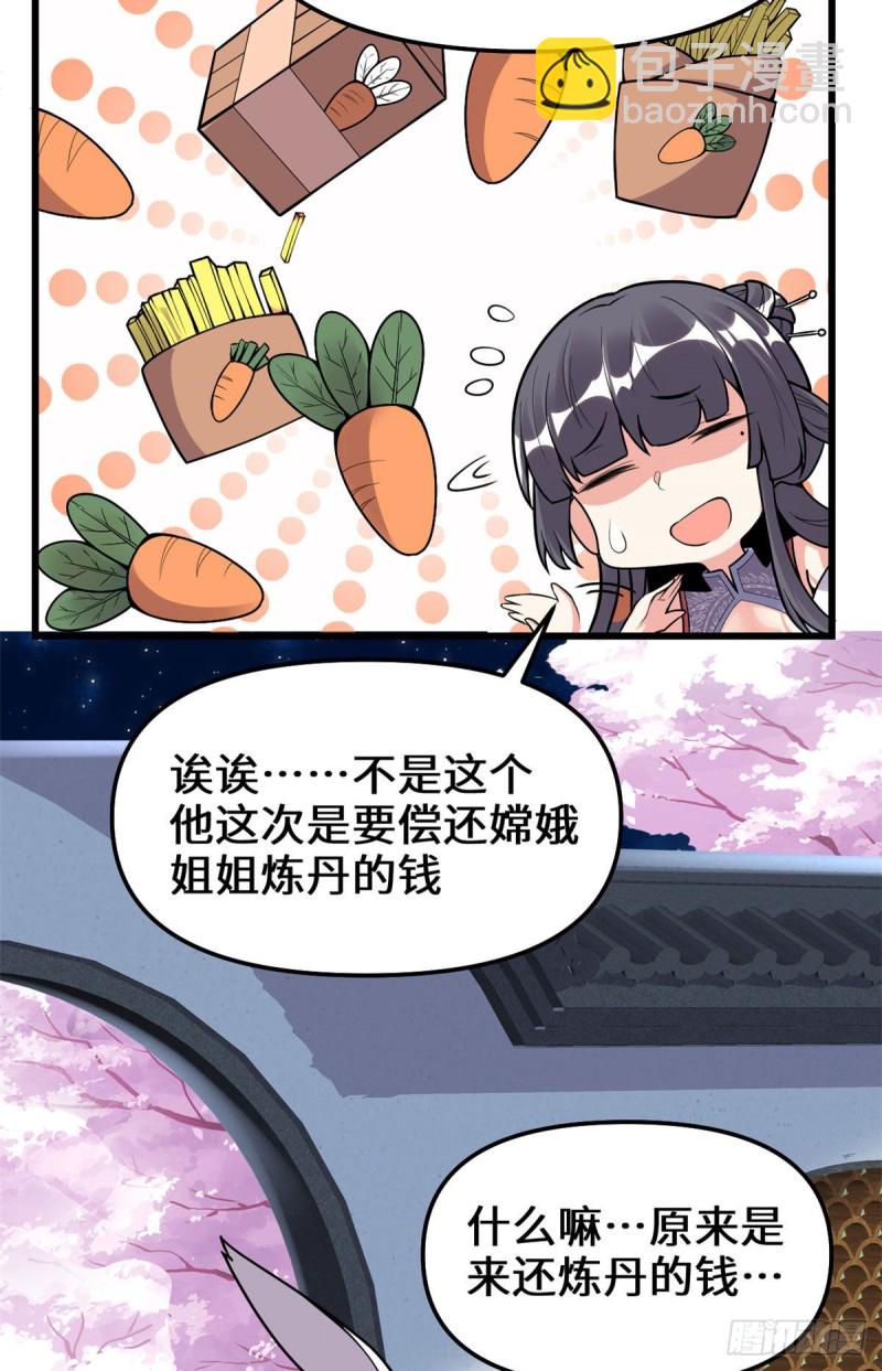 第168话 月宫，嫦娥！10