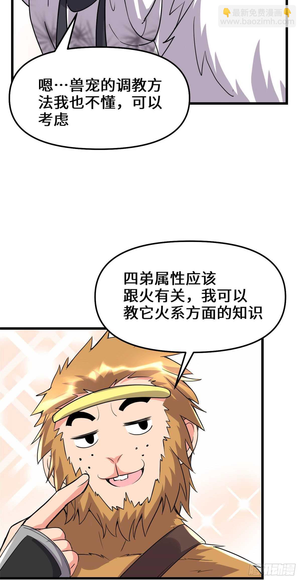 第117话 安林的四弟34