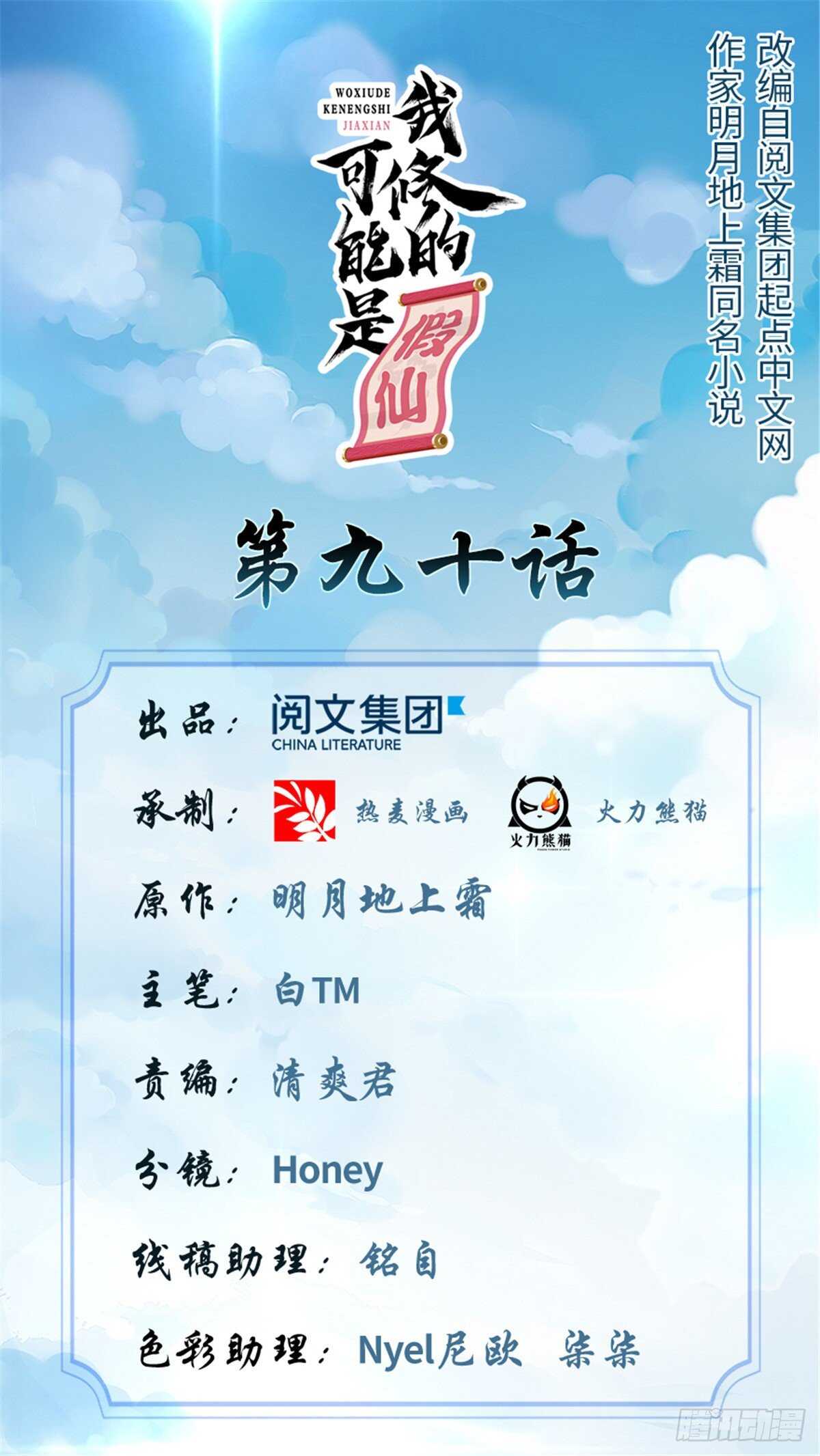 第93话 再次突破！0