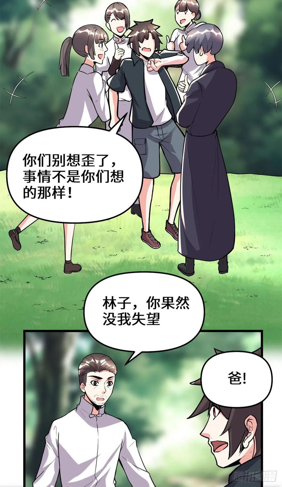 第193话 我不同意11