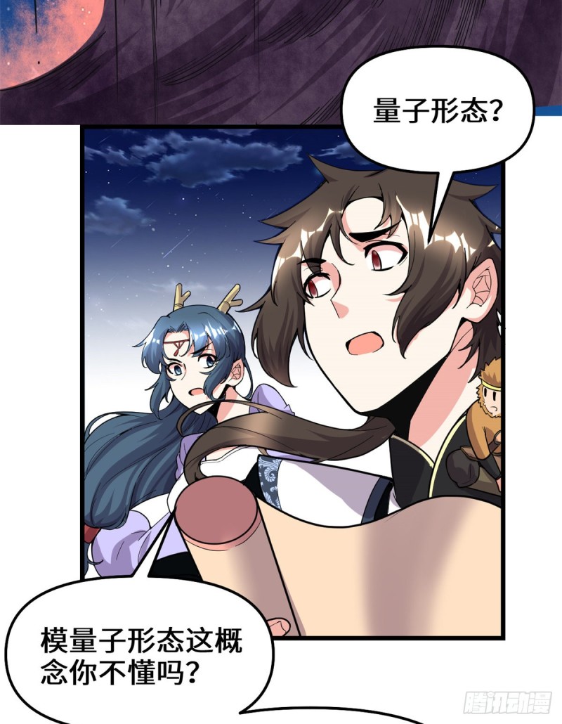第179话 遇事不决，量子力学30