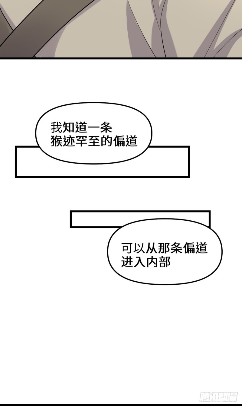 第68话 和野兽打交道16