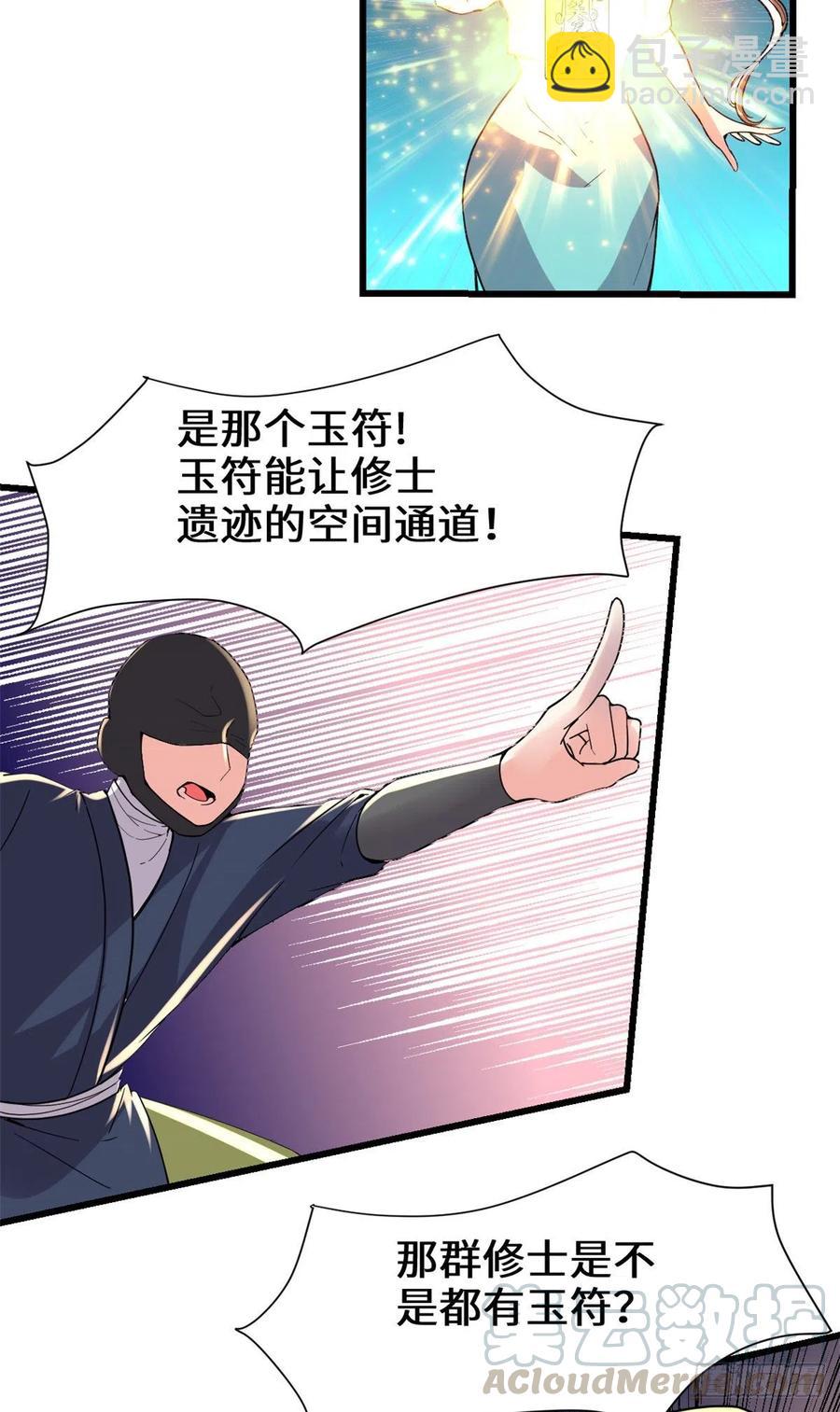 196 交出玉符！18