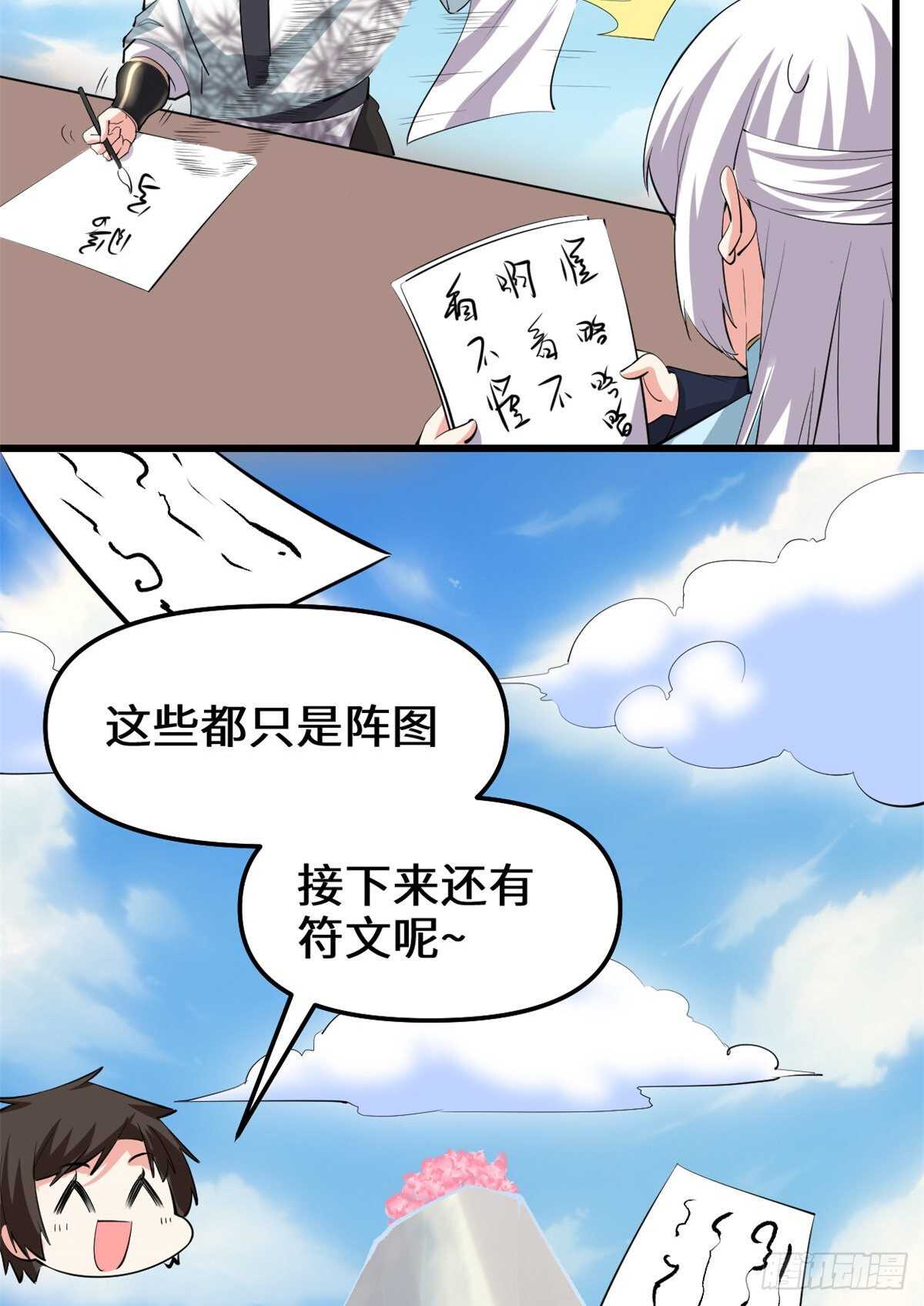 第94话 神兽宗9