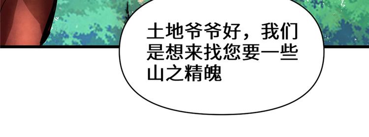 第18话 山之精魄108