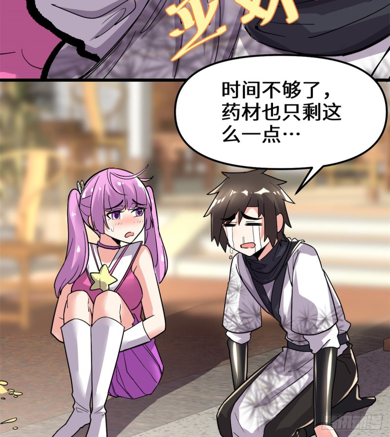 第128话 药不能乱吃！22