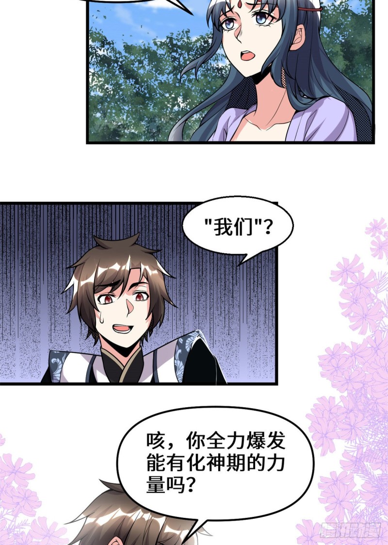 第178话 多谢相救22