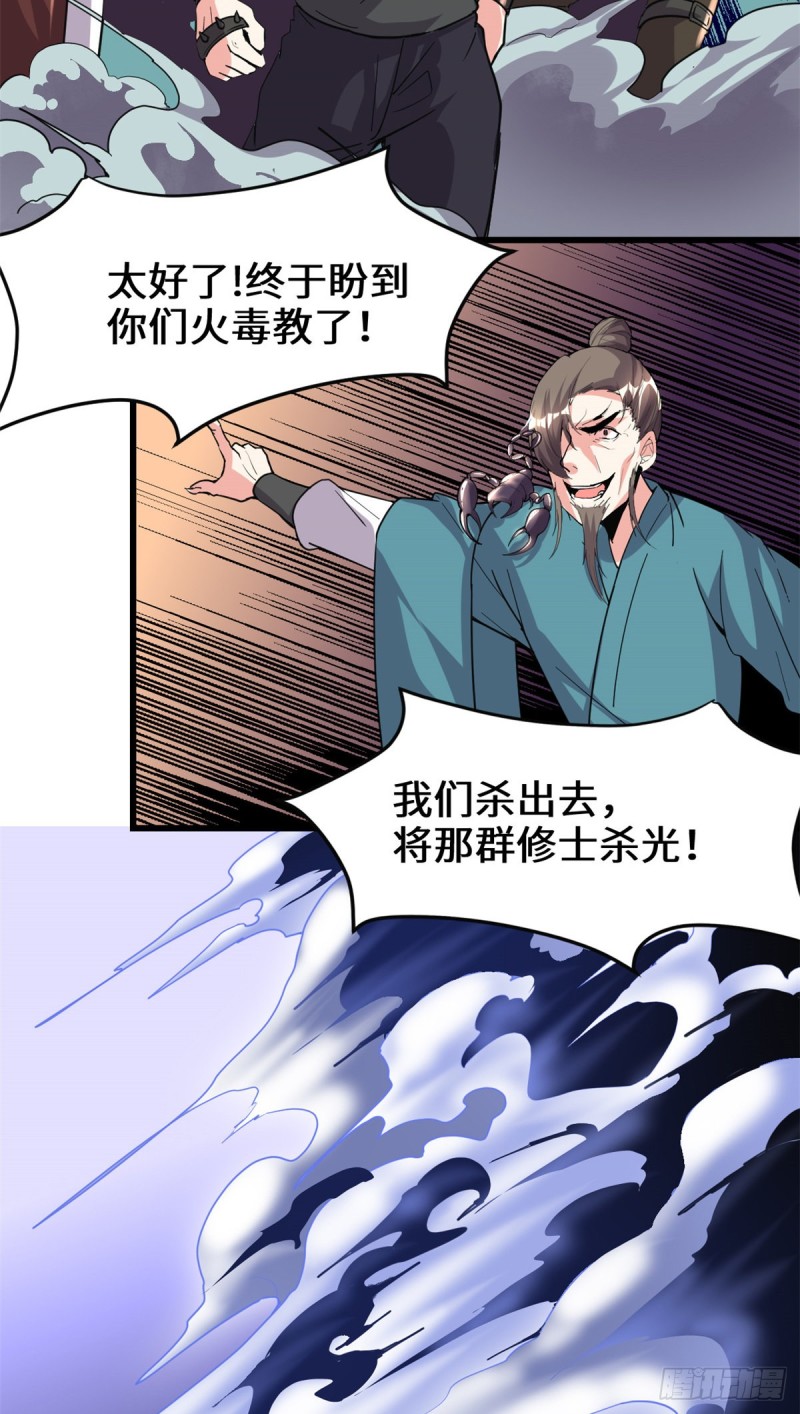第188话 火毒教6