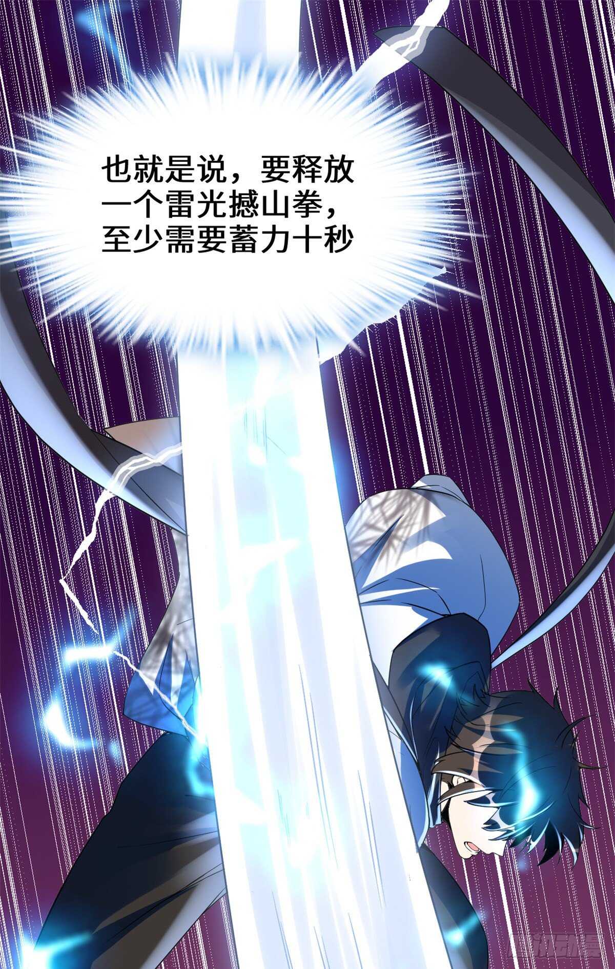 第113话 雷光核爆拳！12