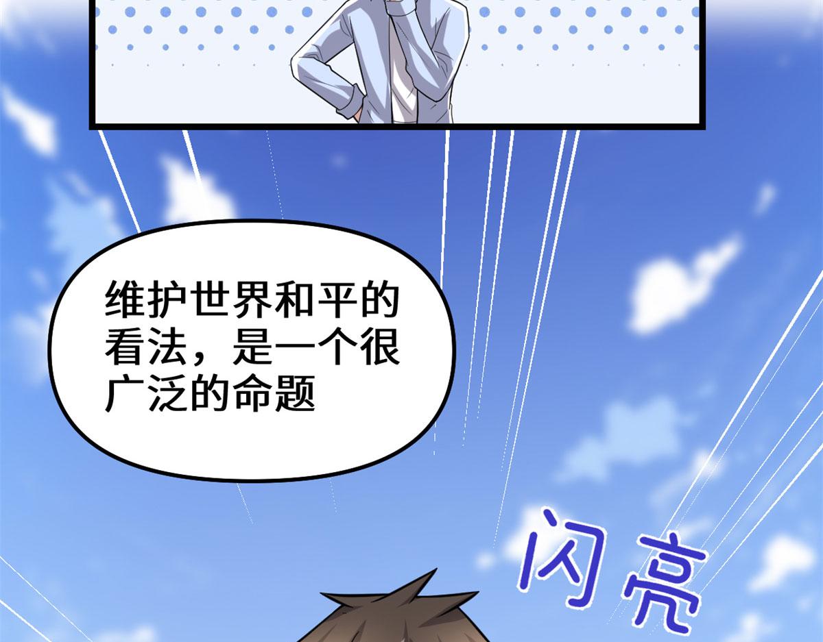 222 如何维护和平？47