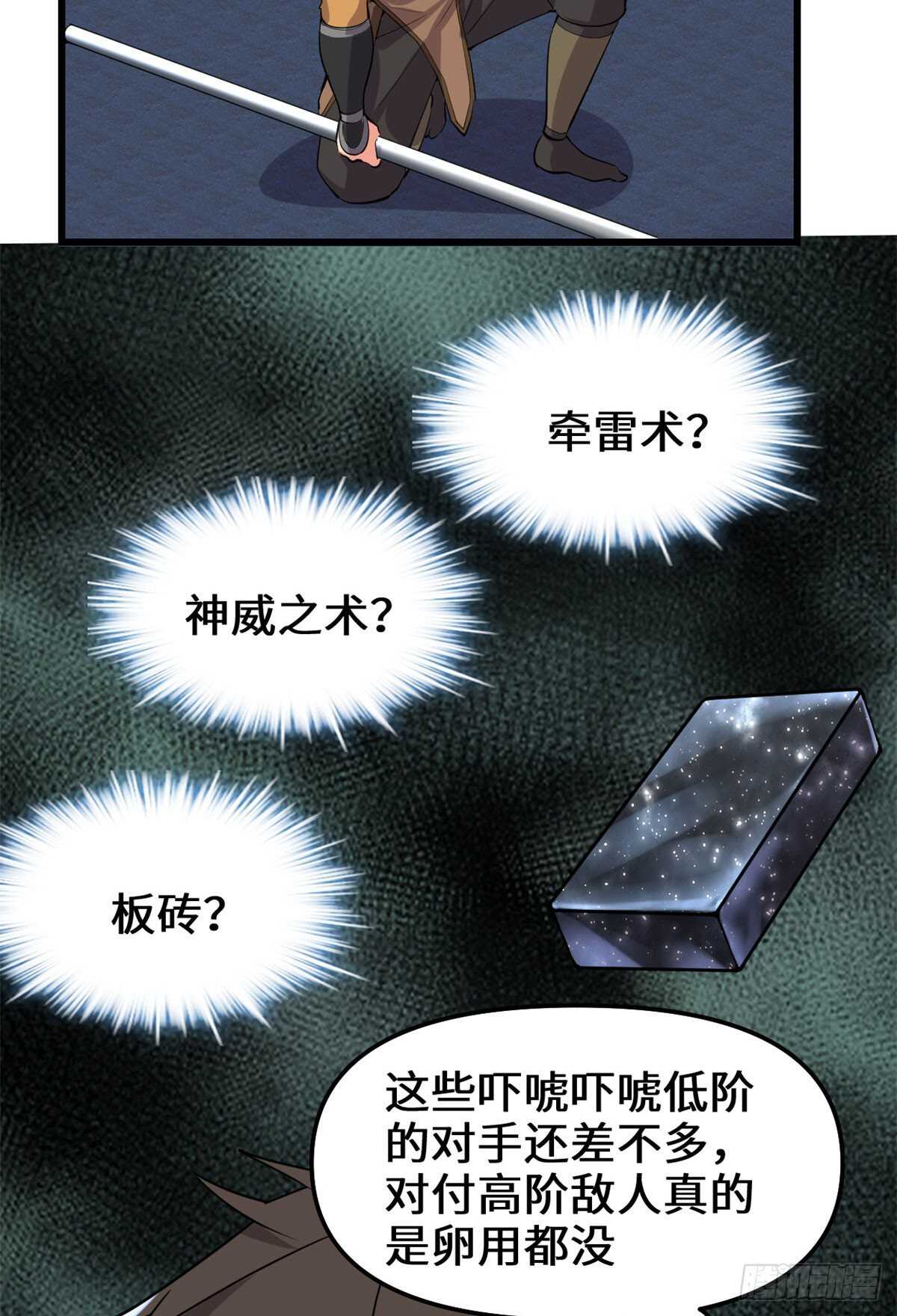 第86话 兄弟们！上啊！7