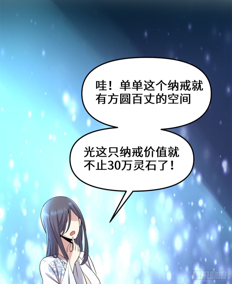 第65话 氪金玩家23