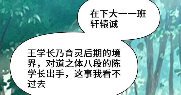 第29话 耿直的轩辕诚47