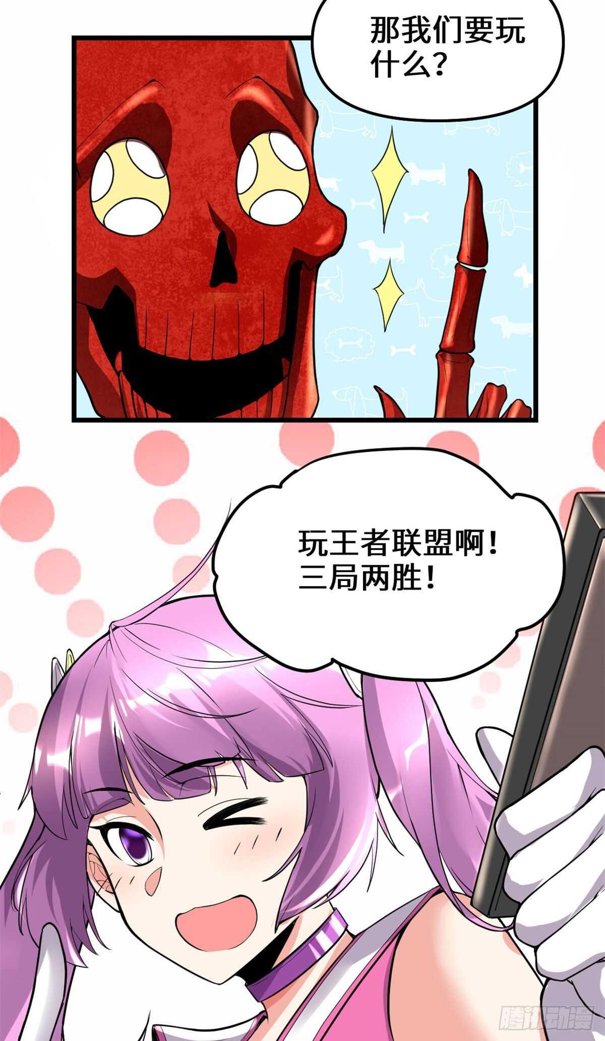 第133话 会动的骷髅17