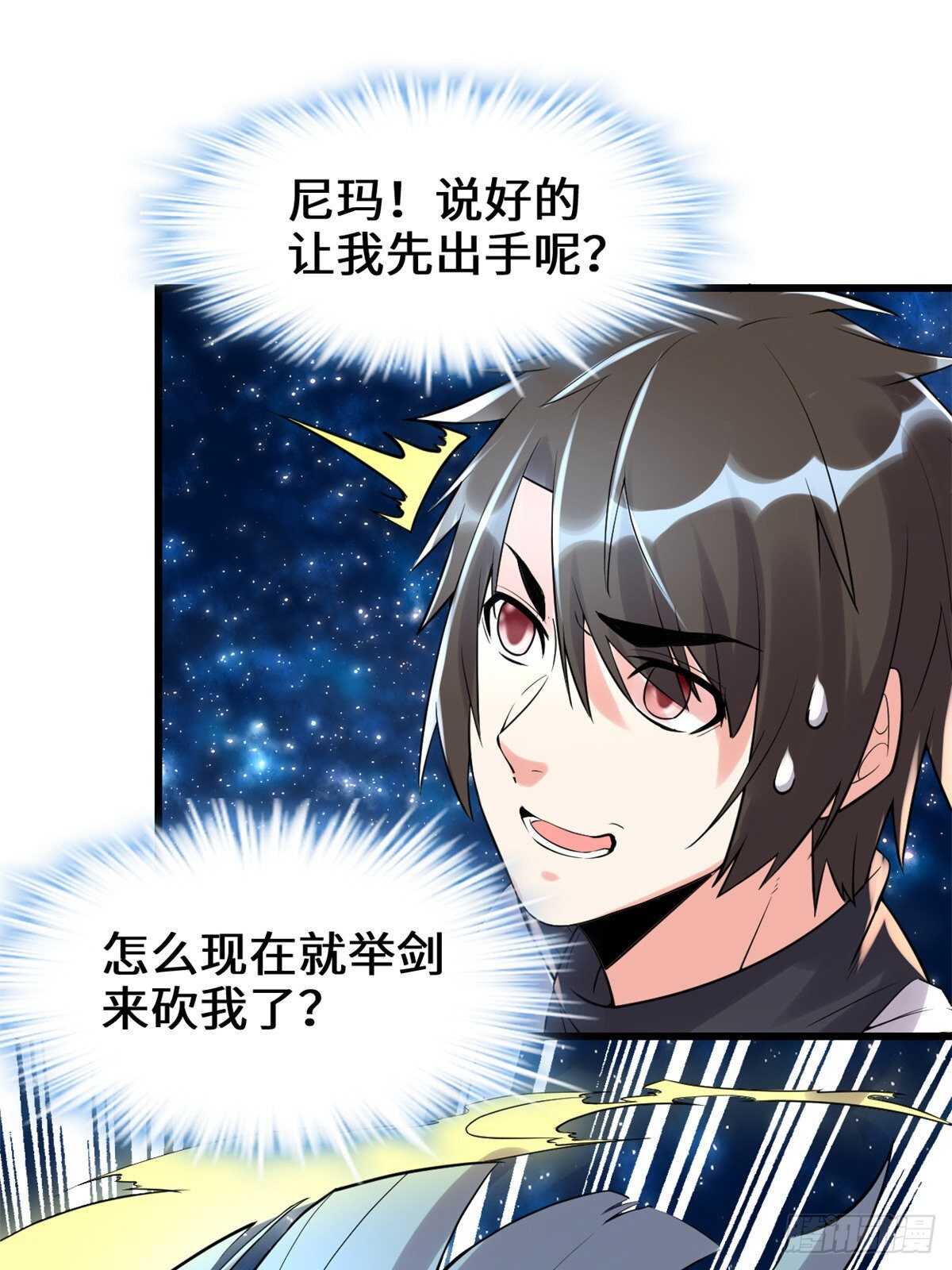 第110话 你别乱劈啊！24