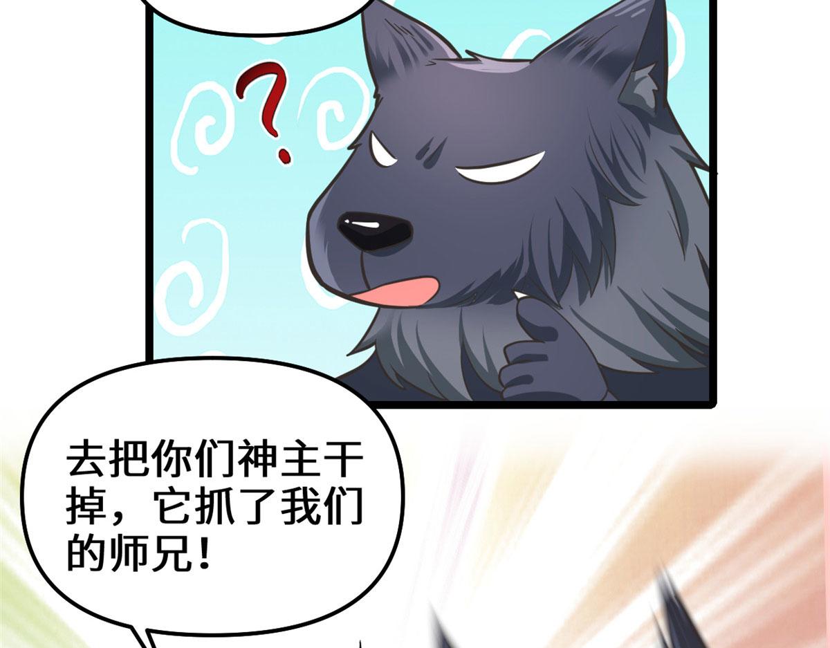 253 去杀神主？！41