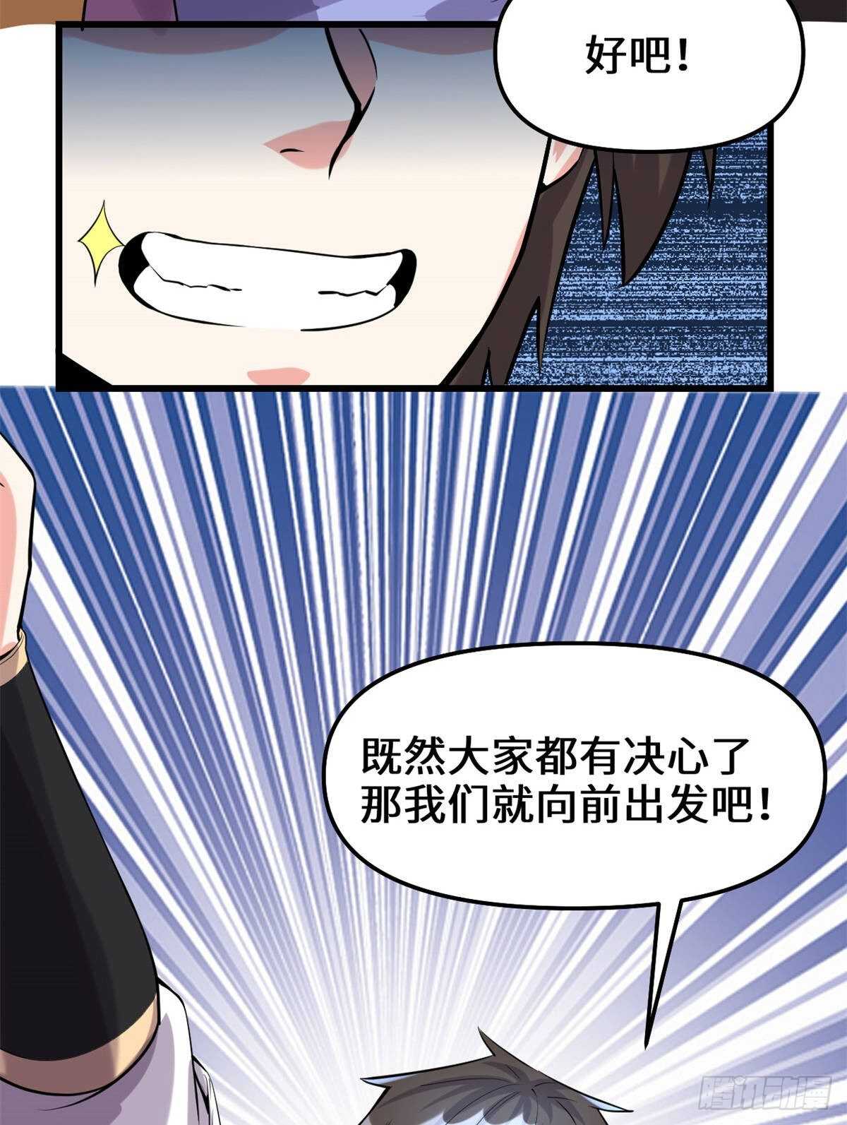 第81话 不按套路的试炼！53