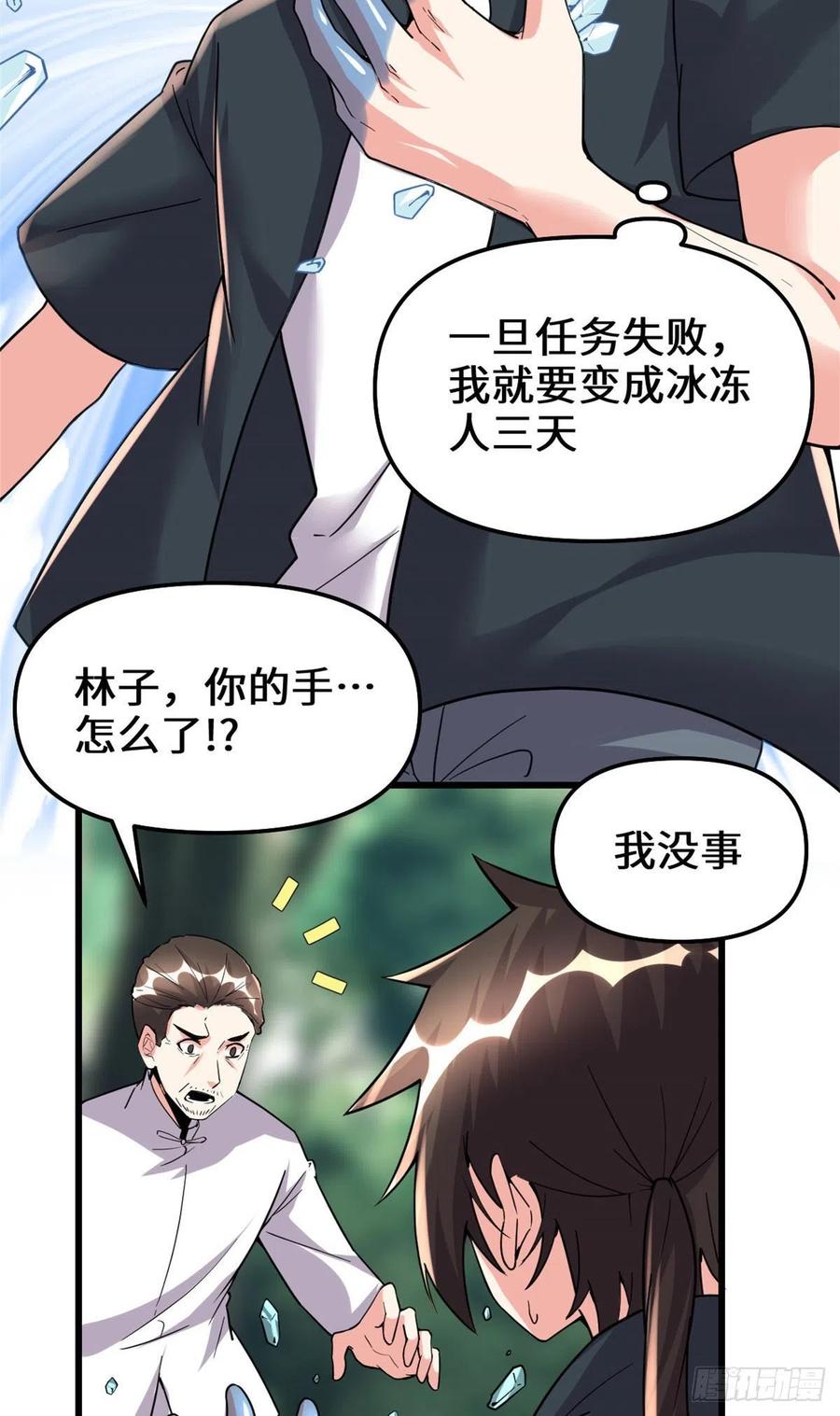 第193话 我不同意15