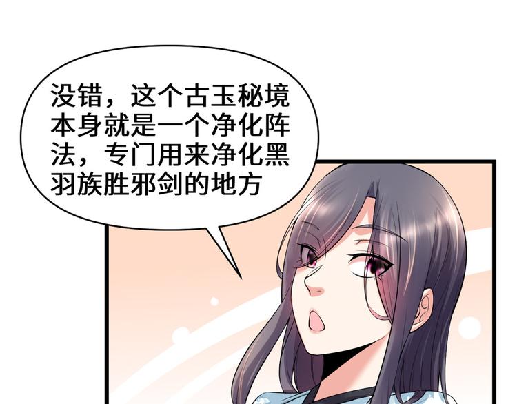 第56话 古玉秘境29