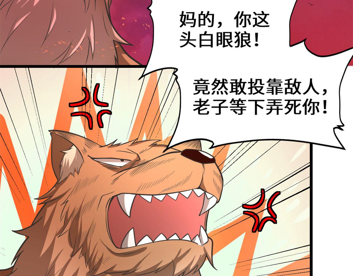 253 去杀神主？！21