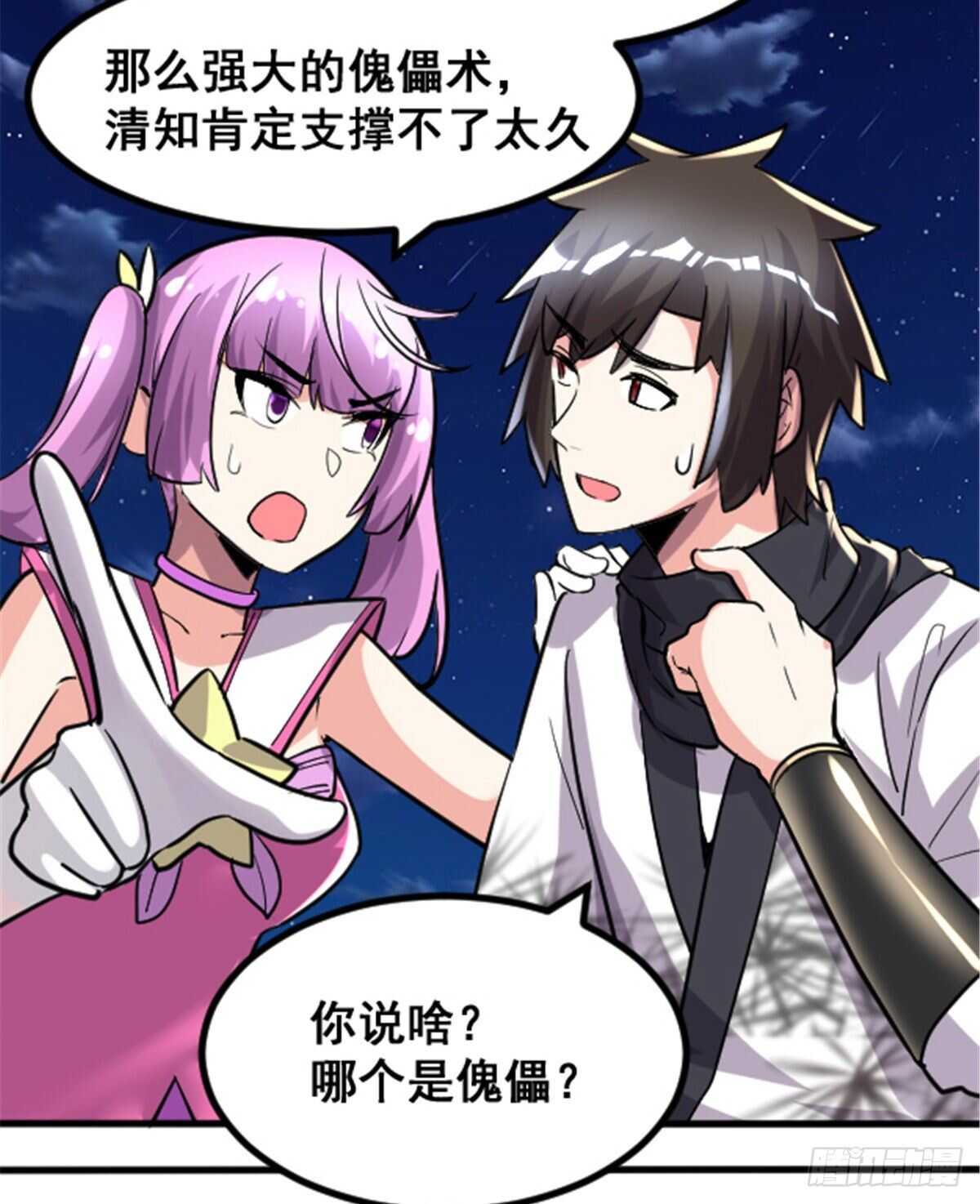 第139话 女王危险了！20