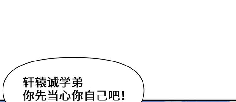 第29话 耿直的轩辕诚98