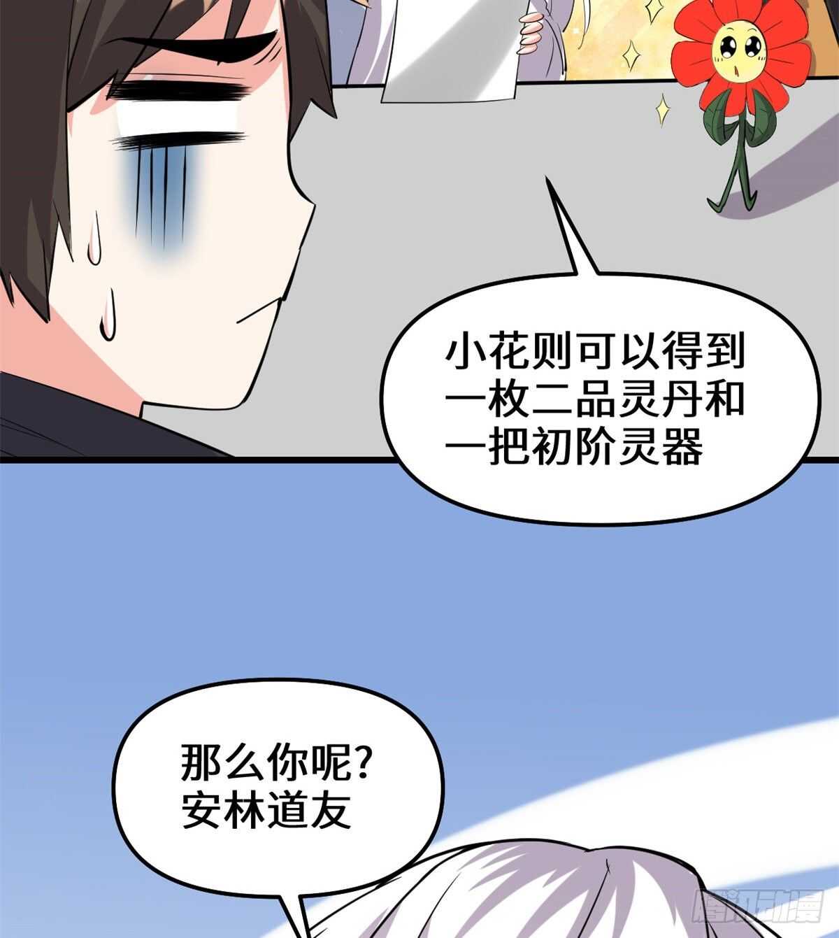 第93话 再次突破！48