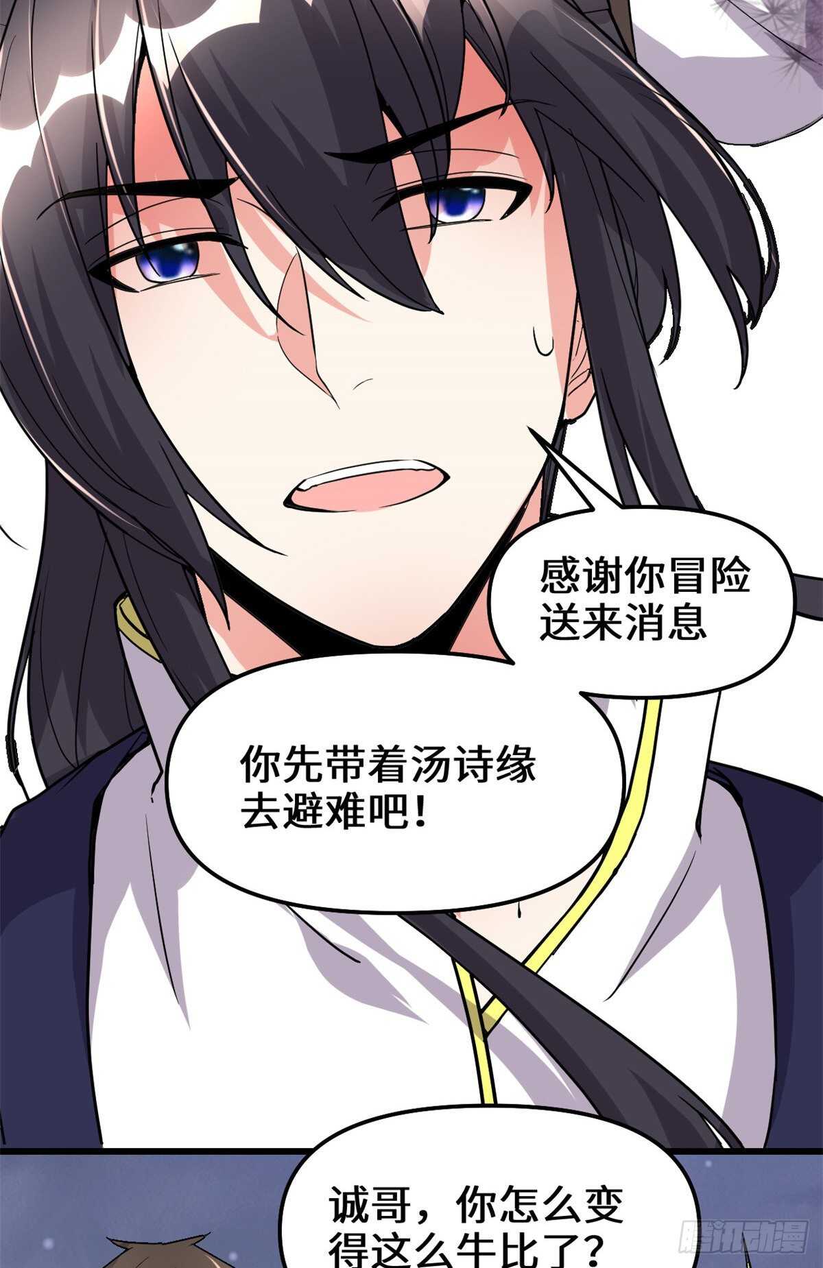 第105话 镇魔塔，炸了！43